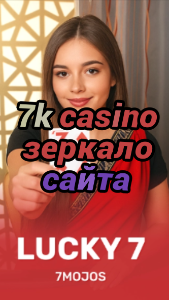 7k casino зеркало сайта-w4cy2mdjlx2bf.com